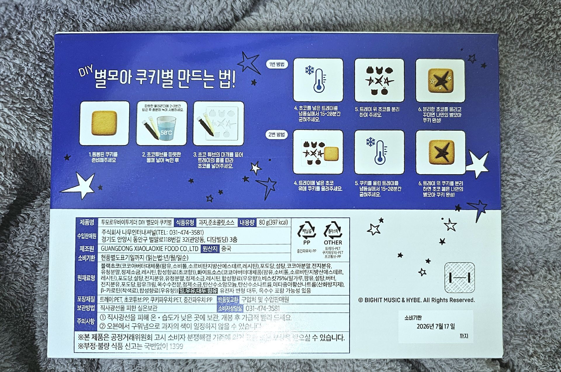 TXT 角巴CU巧克力塗鴉餅乾