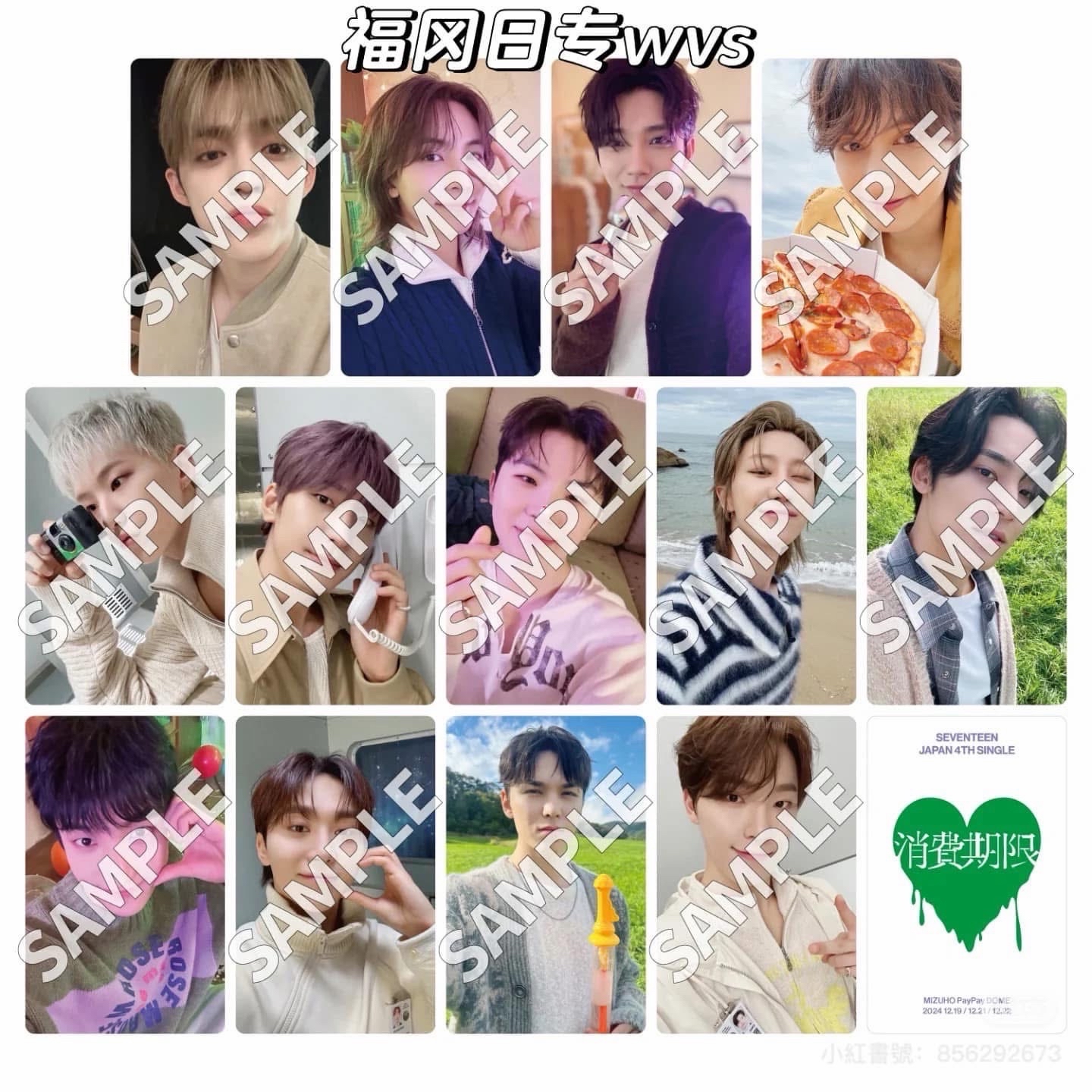 SEVENTEEN 消費期限（WVS JP 福岡）