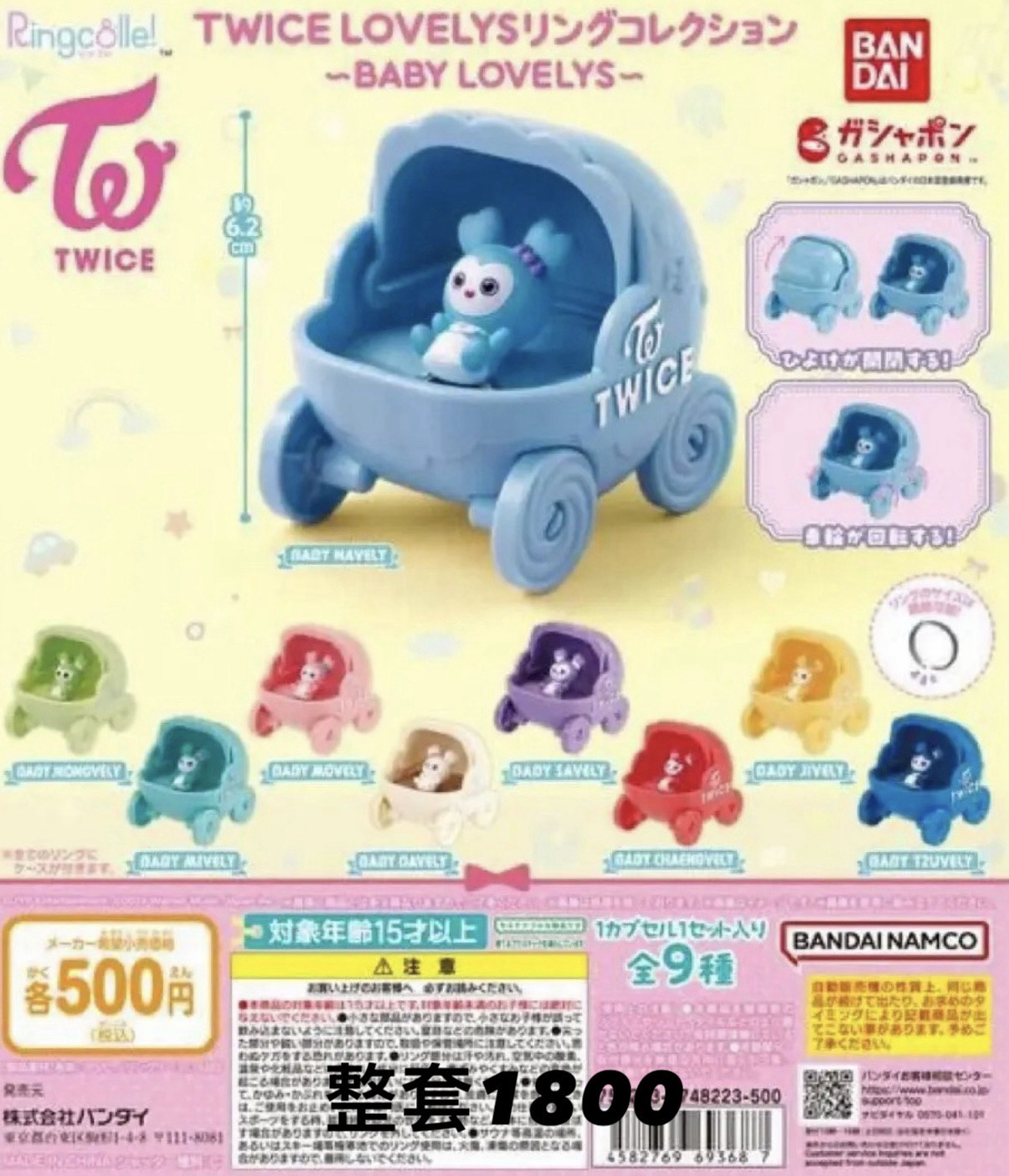 嬰兒車扭蛋整套