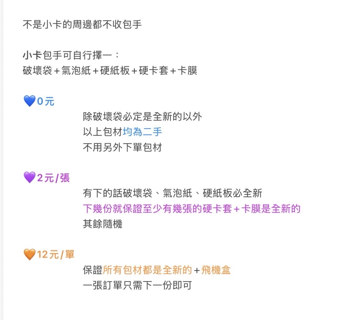 小卡全新包材加購