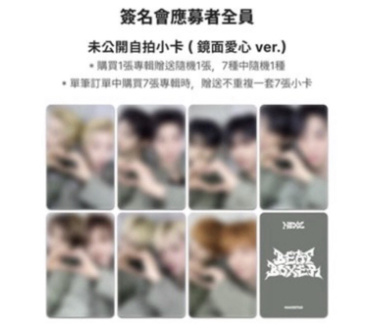 迷三 ms 台北線下3.0 簽名會 簽售卡 鏡面愛心 ver. 一套