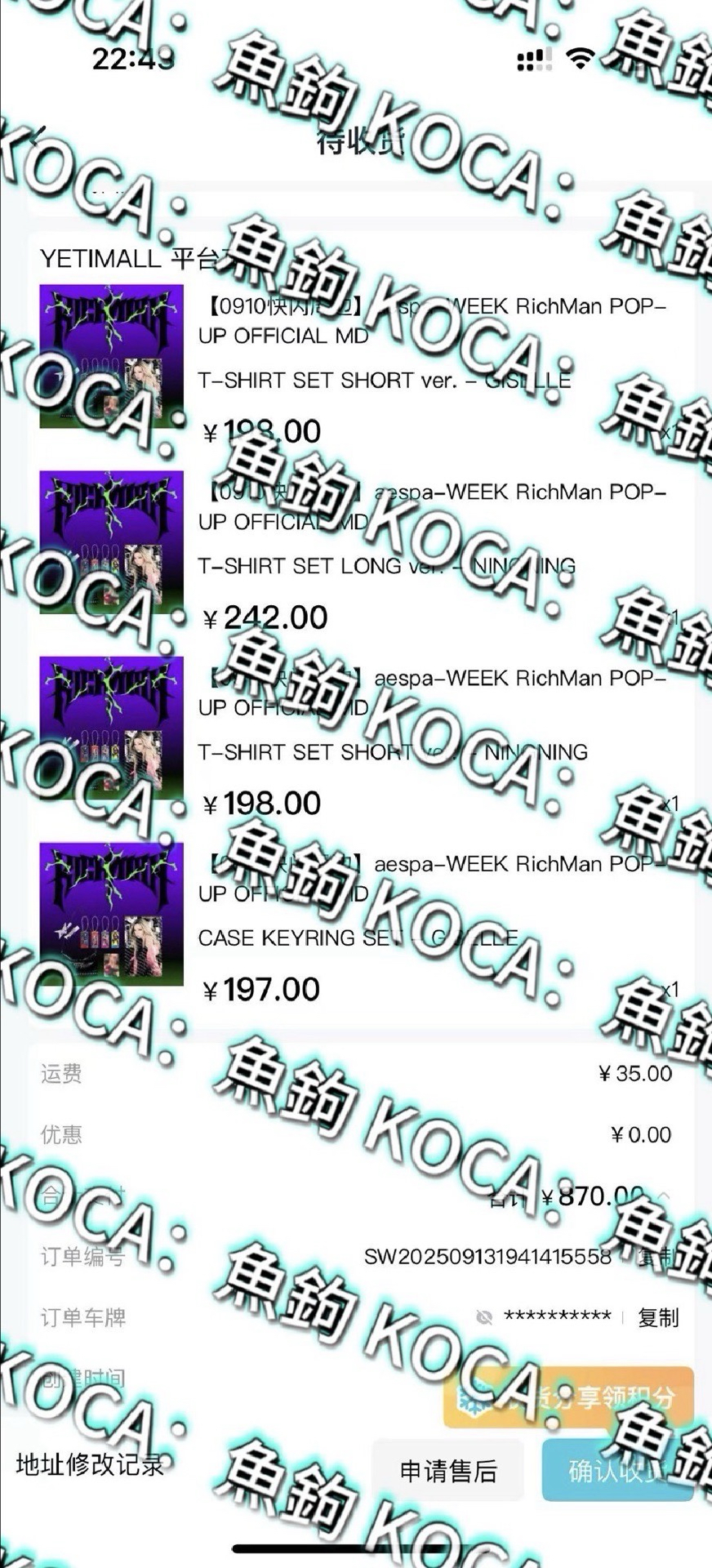 aespa Richman口紅包梨