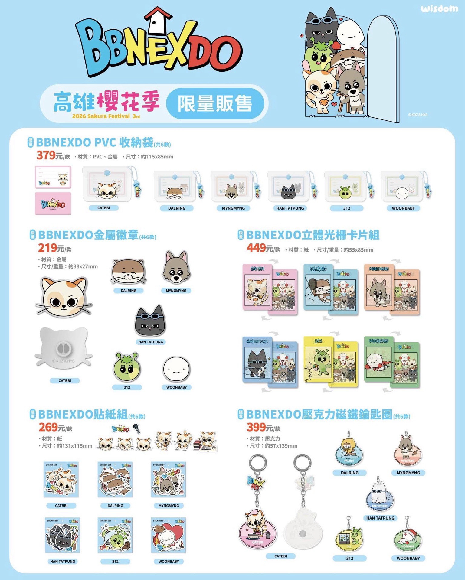 7-11 門市快閃商品