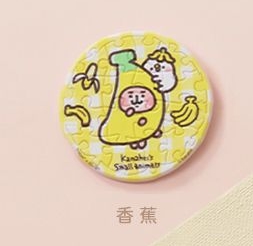 香蕉（已拼）