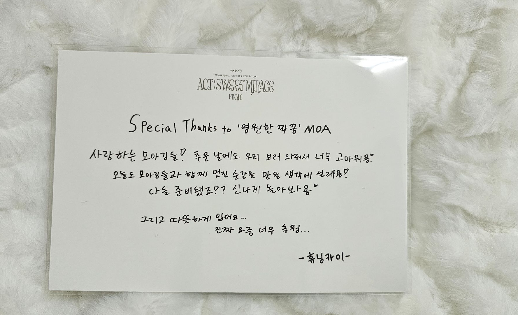 TXT 《ACT : SWEET MIRAGE》凱明信片