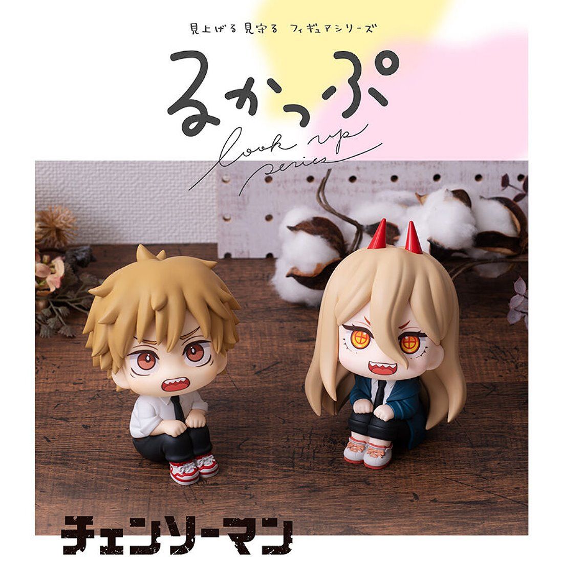 MegaHouse LOOK UP系列