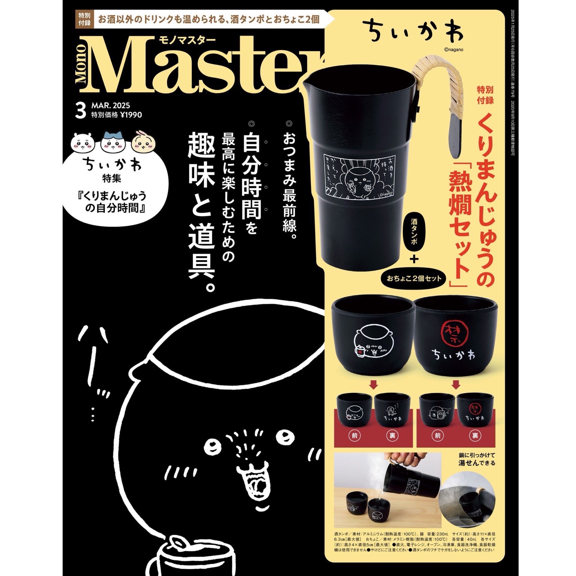 MonoMaster 2025年3月號