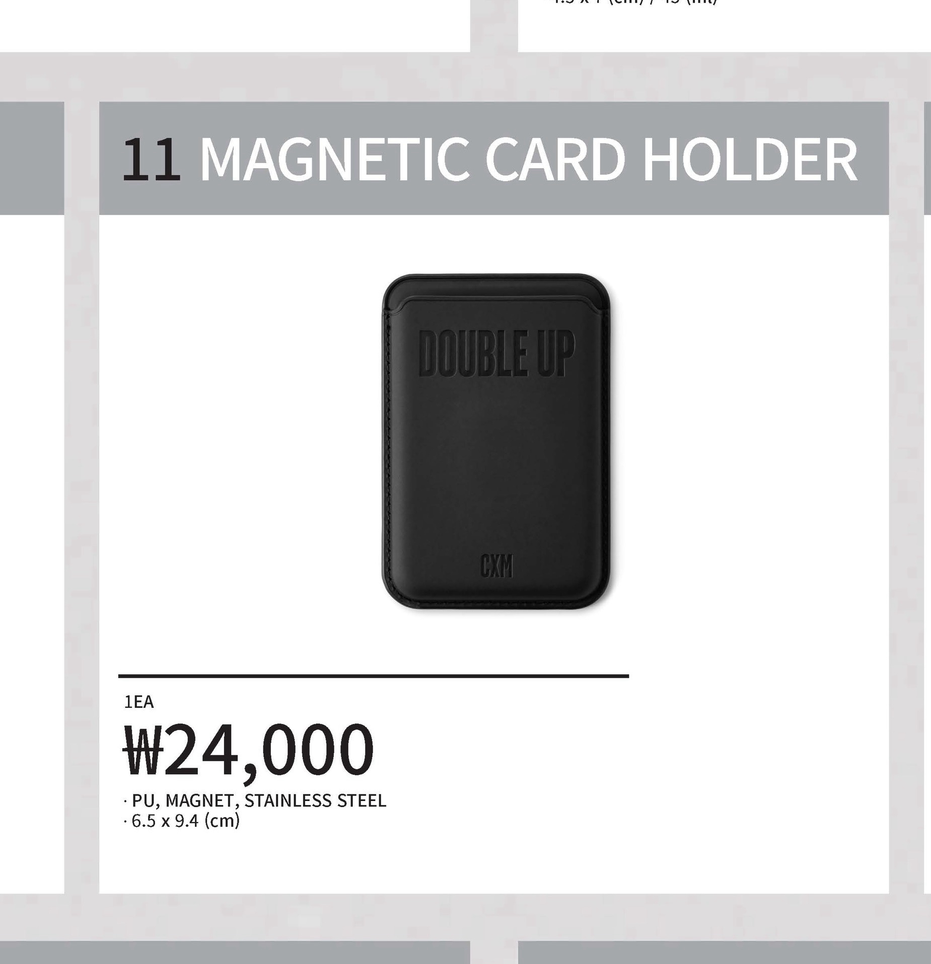 CXM場週 磁吸卡夾