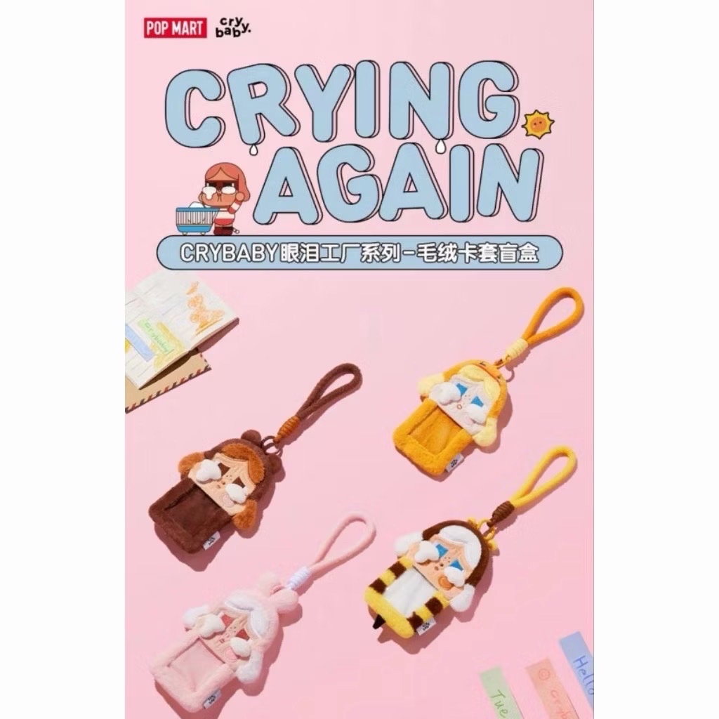 眼淚工廠 絨毛卡套