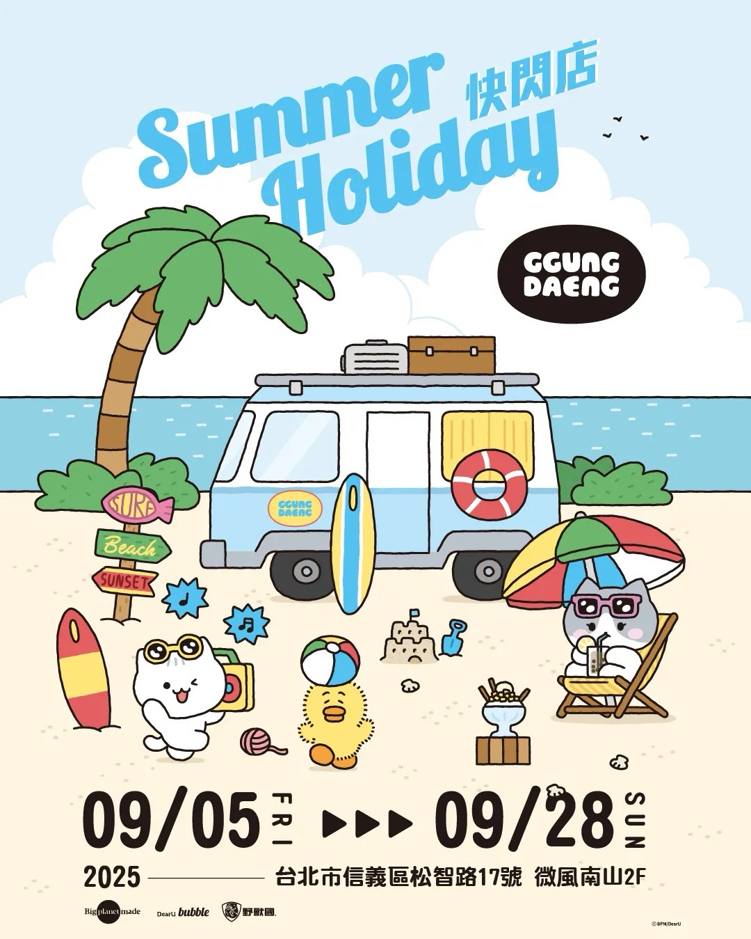 GGUNG & DAENG 夏日假期台灣快閃店