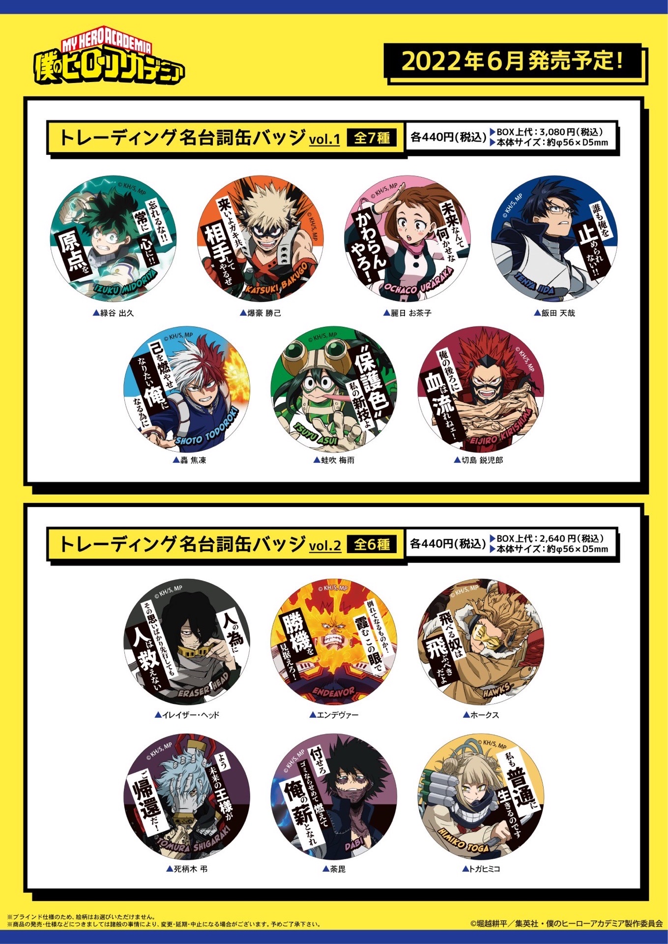 僕のヒーローアカデミア 名台詞 缶バッジ