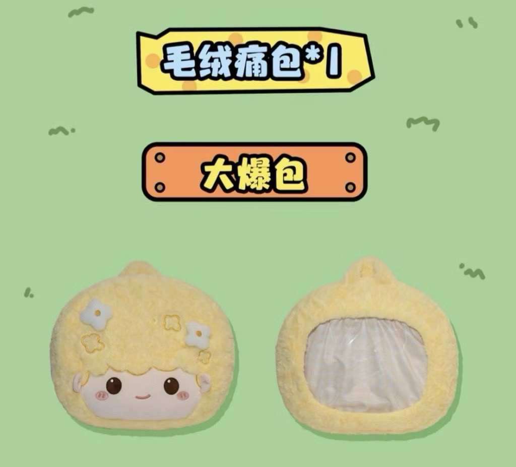 時代少年團包的系列毛絨痛包團體款