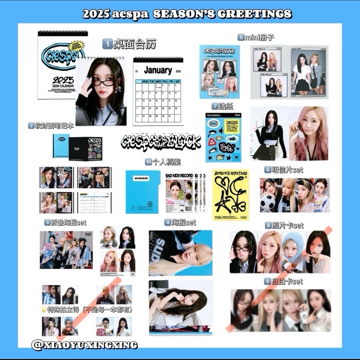 aespa25年年曆空專