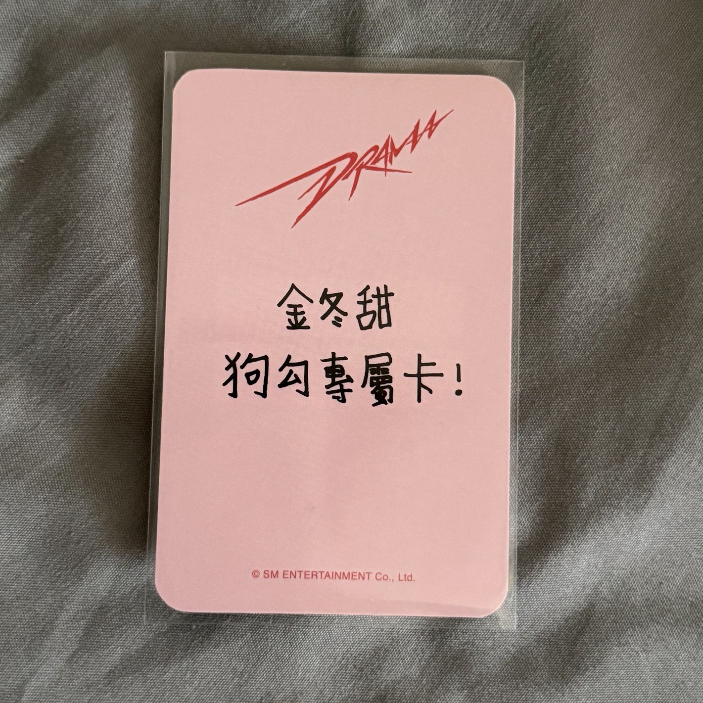 Drama 簽售 希林冬 中文卡背