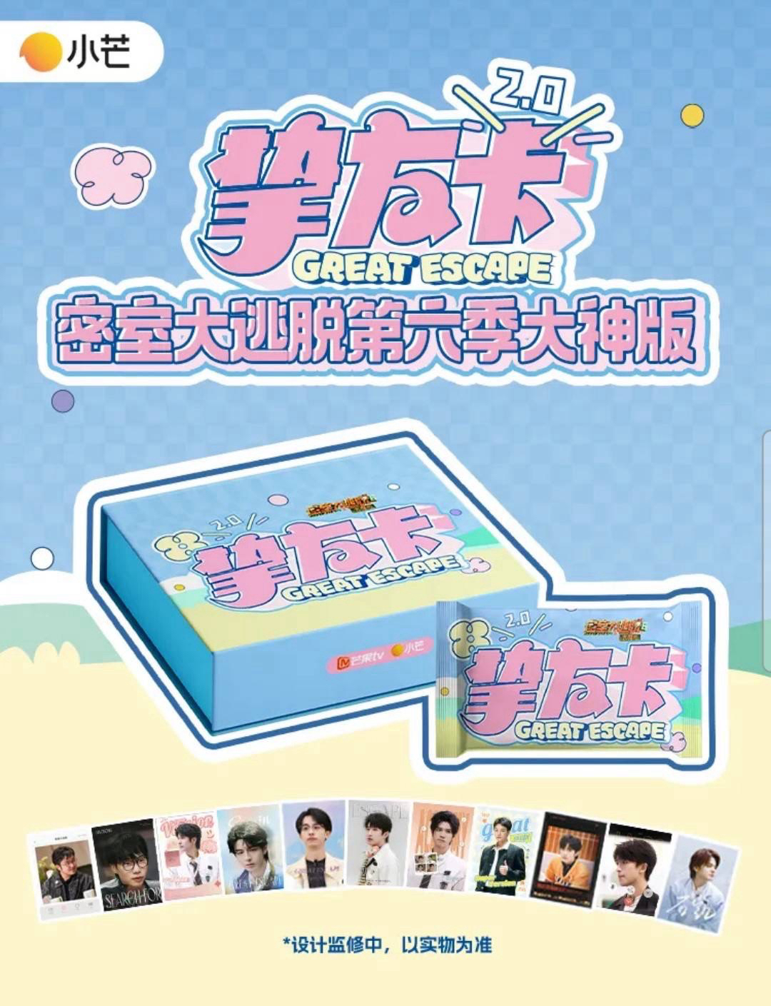 密室大逃脫第六季大神版|摯友卡 2.0