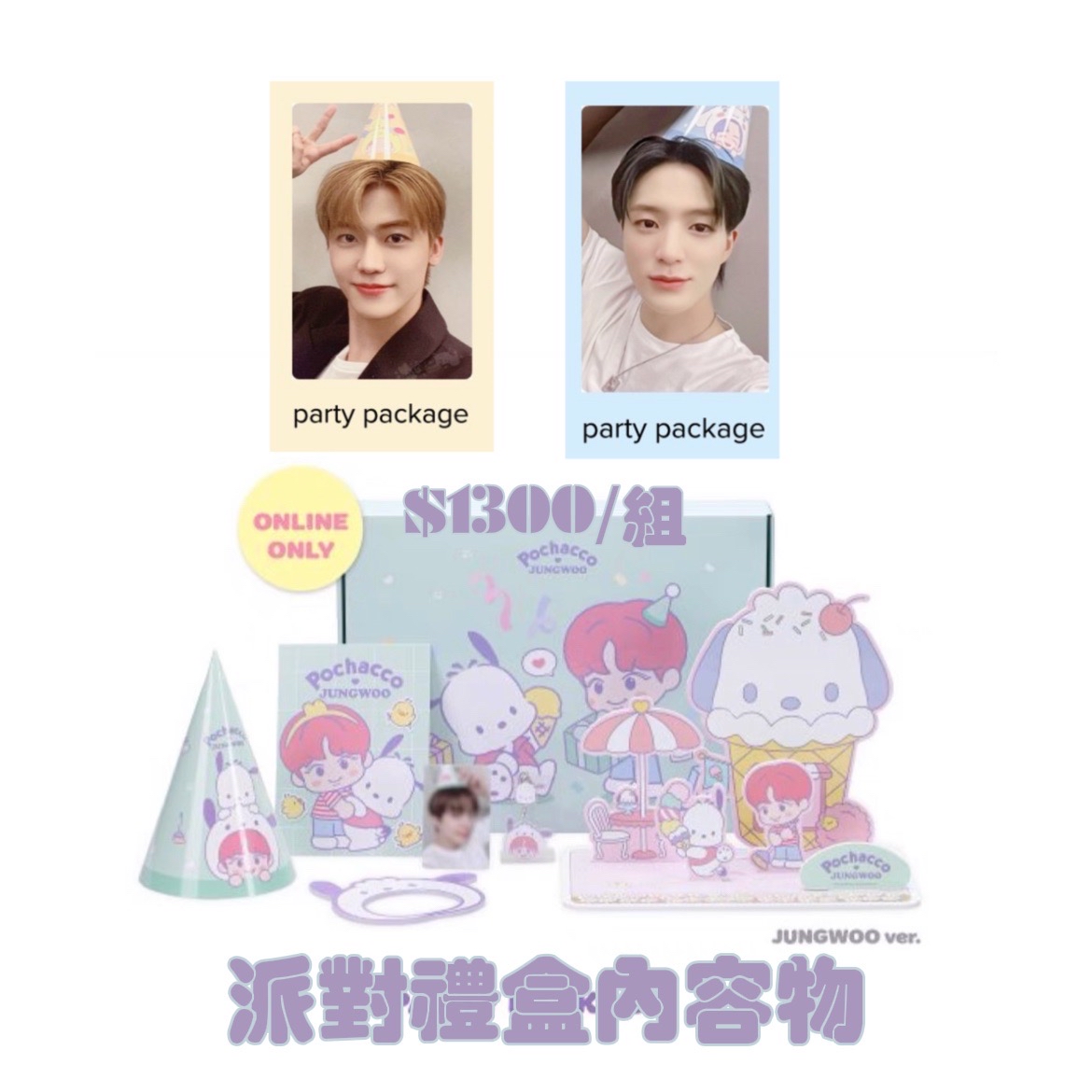 羅渽民 三麗鷗 排隊禮盒