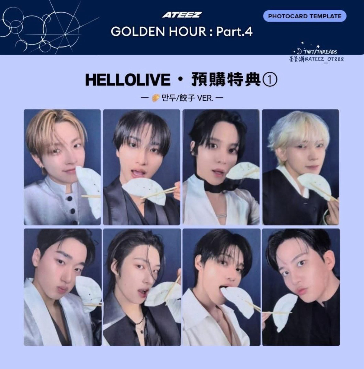 (持續更新)🏴‍☠️GH4🏴‍☠️ 預購特典專區