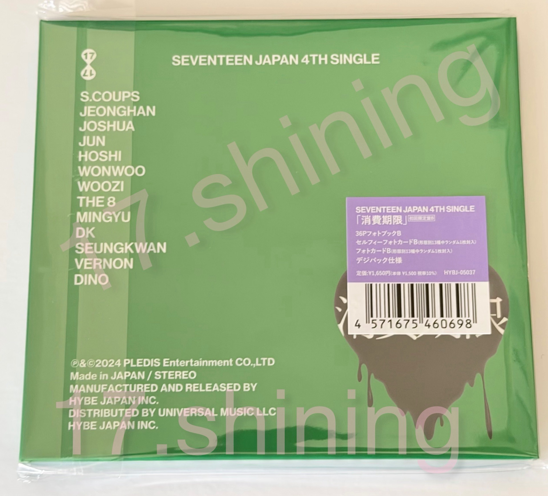 消費期限 初回B盤