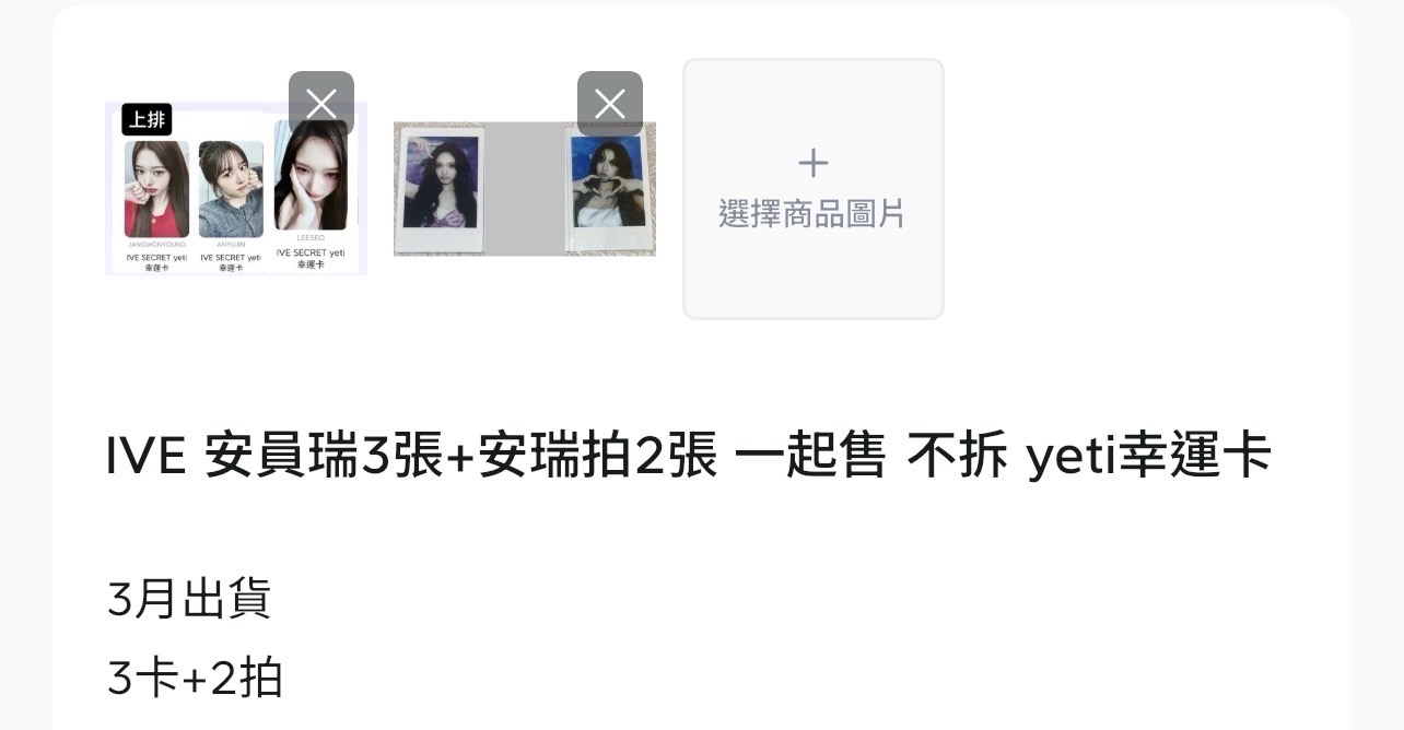 3月出貨 yeti安員瑞3張+安瑞拍立得2張 不拆 一起售
