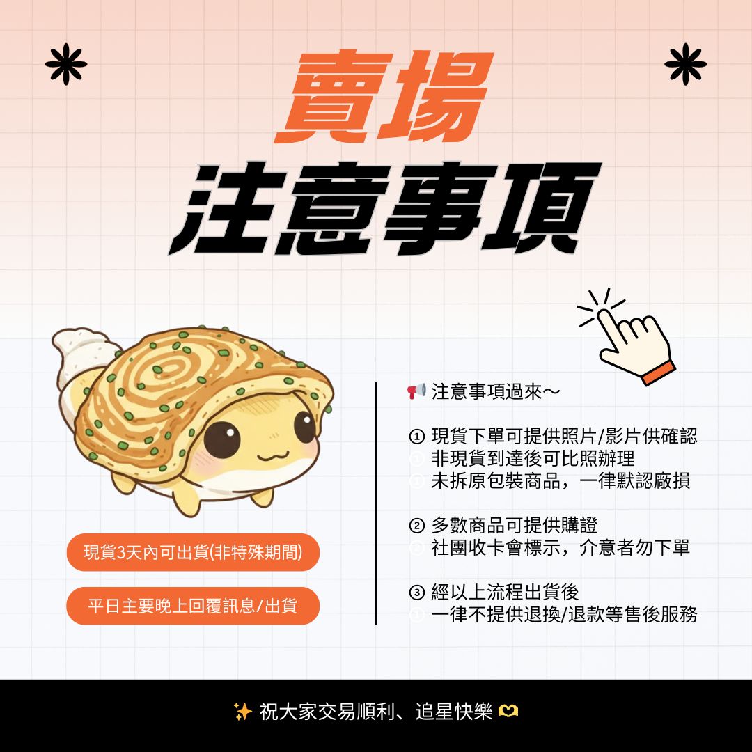 下單賣場商品視同已詳讀/同意本賣場規範🙇
