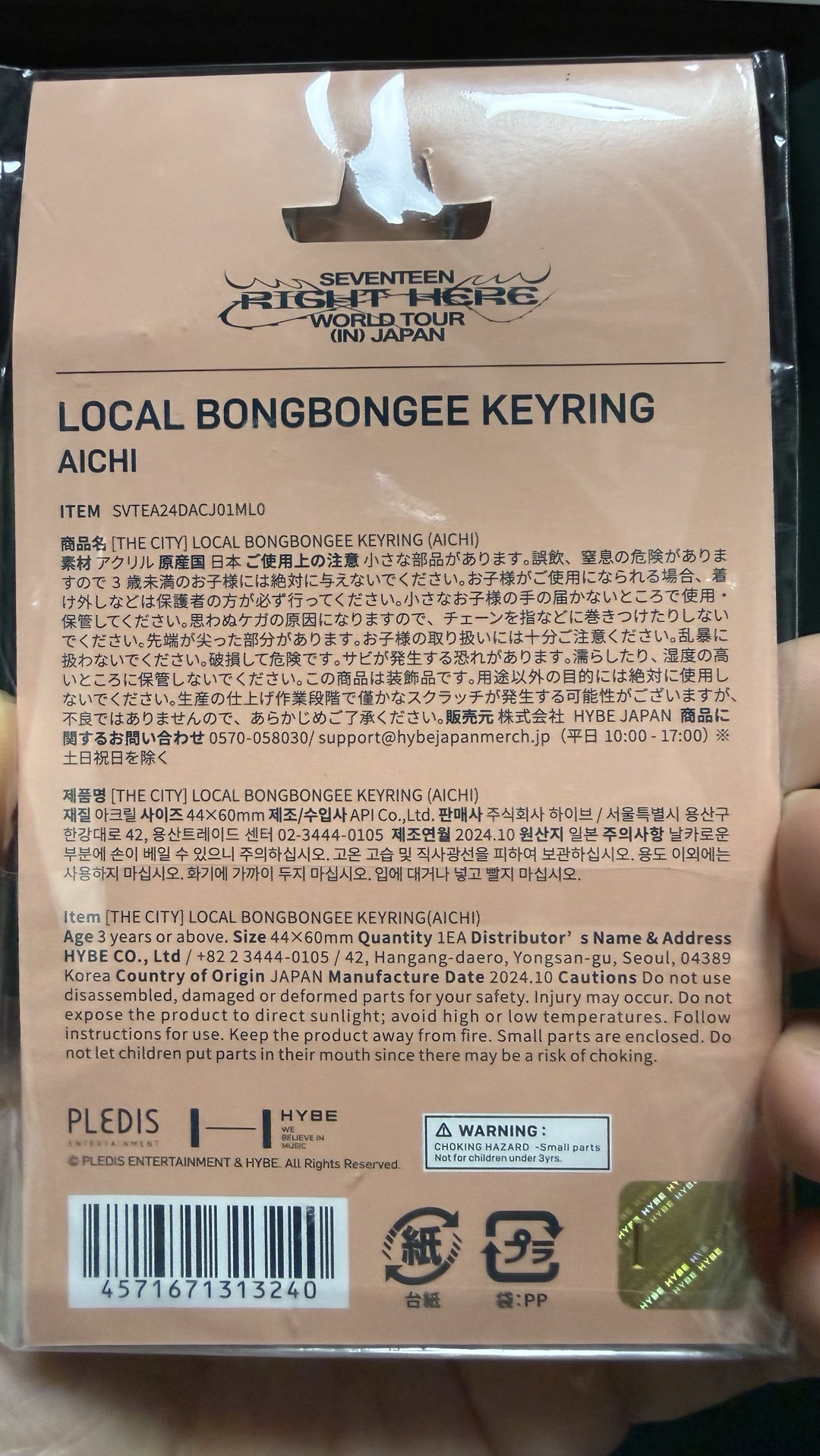 Right Here日巡 蹦蹦伸縮鑰匙圈/地區限定鑰匙圈