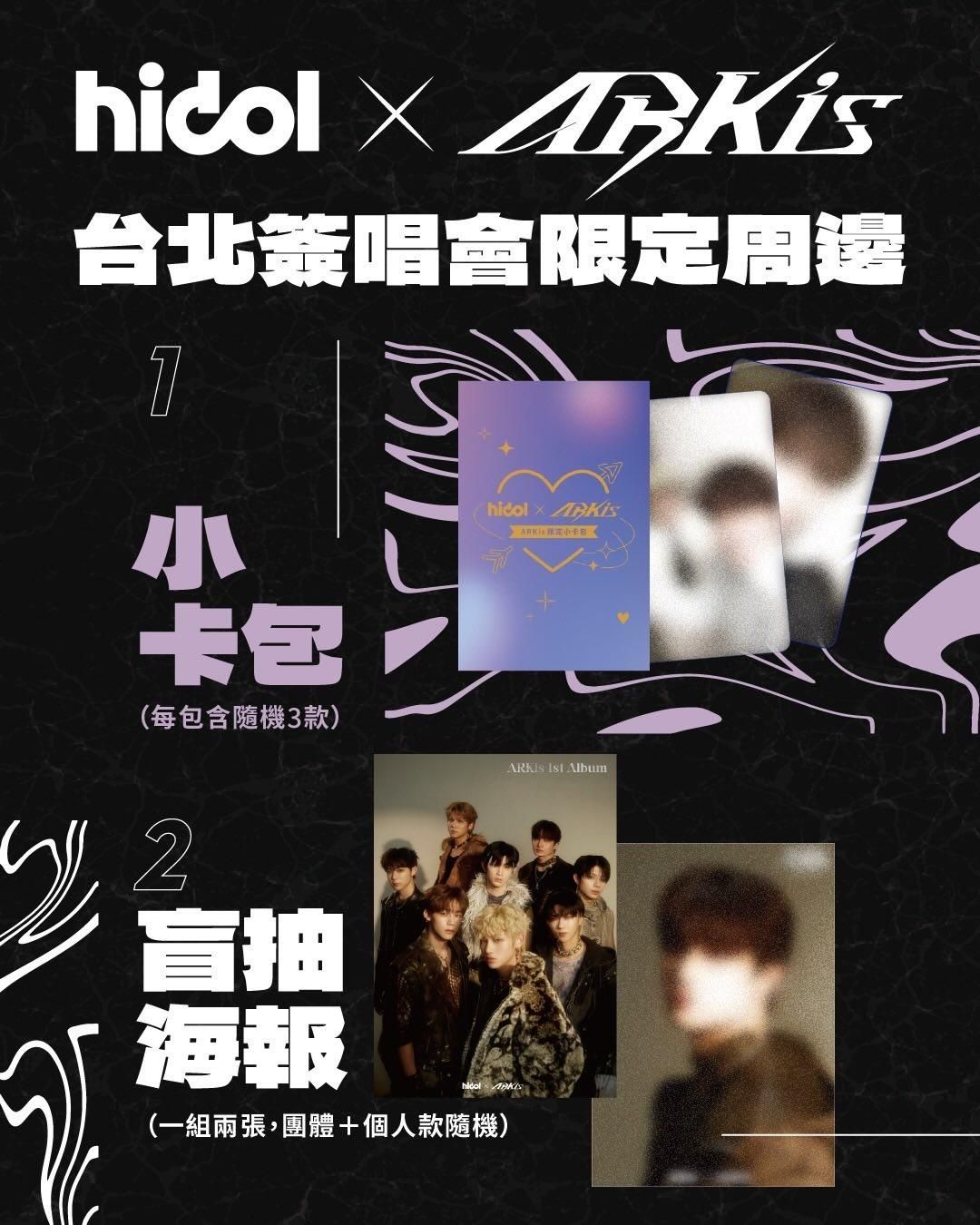 台北Hidol簽唱會