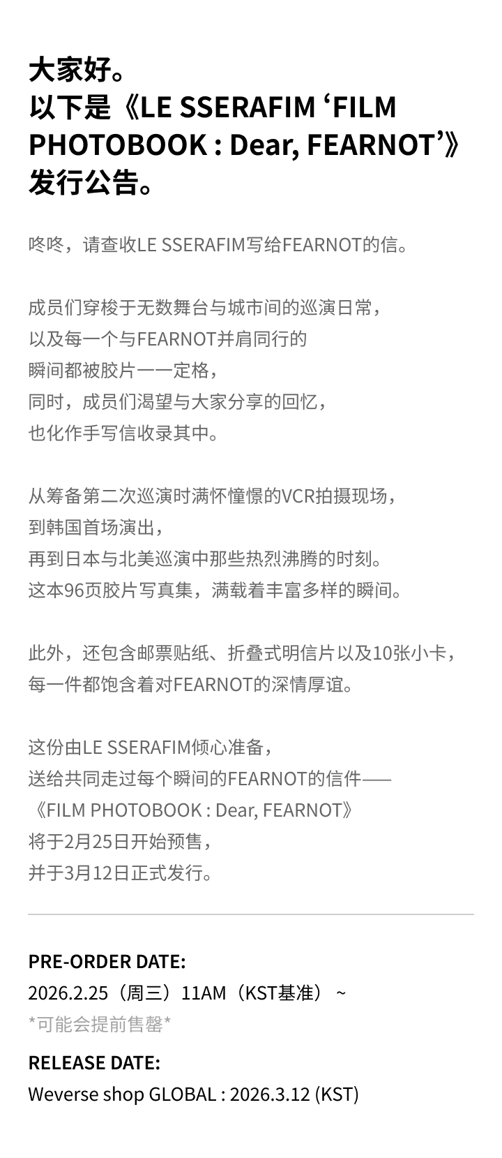 LE SSERAFIM 'FILM PHOTOBOOK : Dear, FEARNOT'寫真書