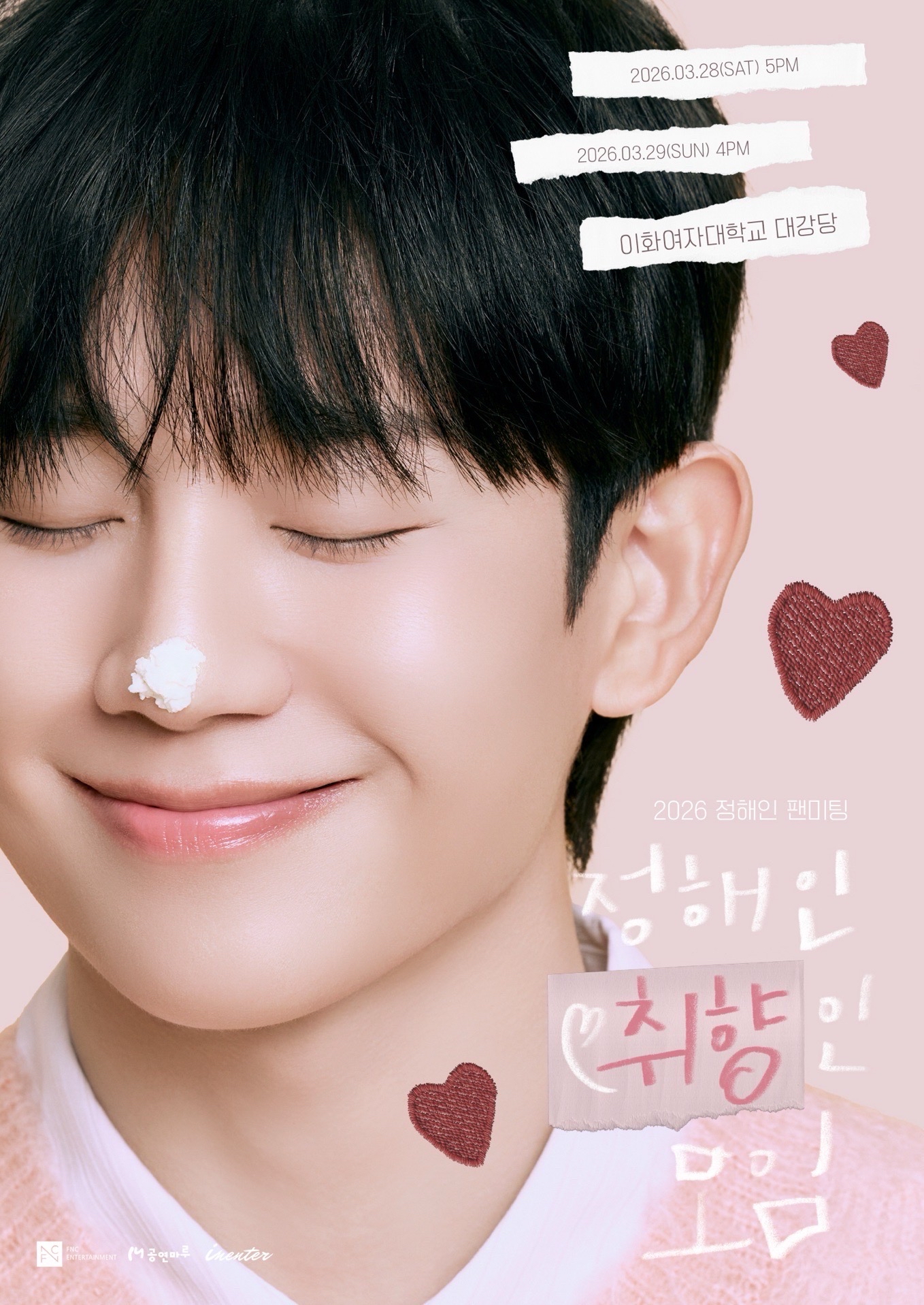 2026 FANMEETING ‘’정해인 취향인 모임’’