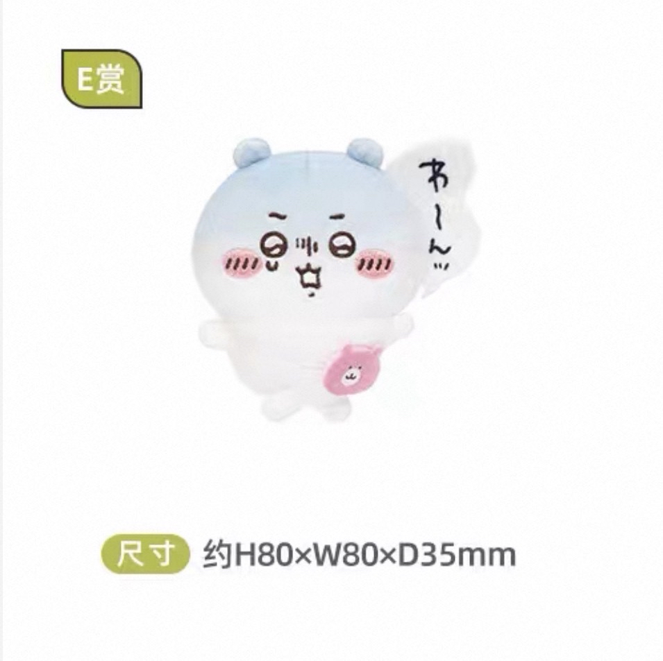 吉伊抽賞E賞（哇嗚）