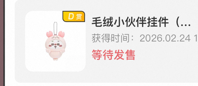 天貓官網一番賞-吉伊/小八（預購）