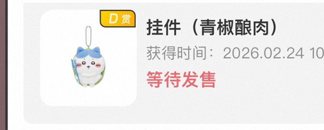 天貓官網一番賞-吉伊/小八（預購）