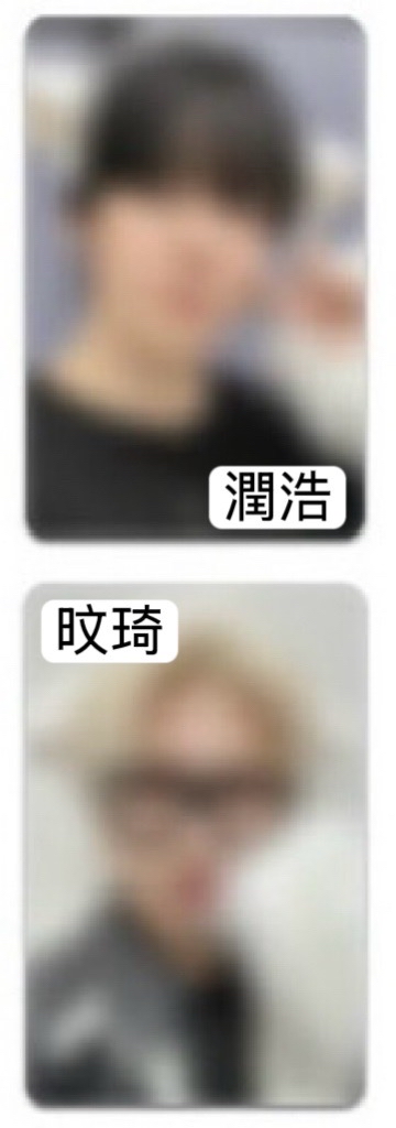 大竹馬：單人/潤浩+單人/旼琦，共2張