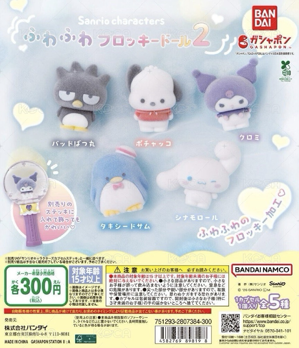 三麗鷗 魔法棒 公仔