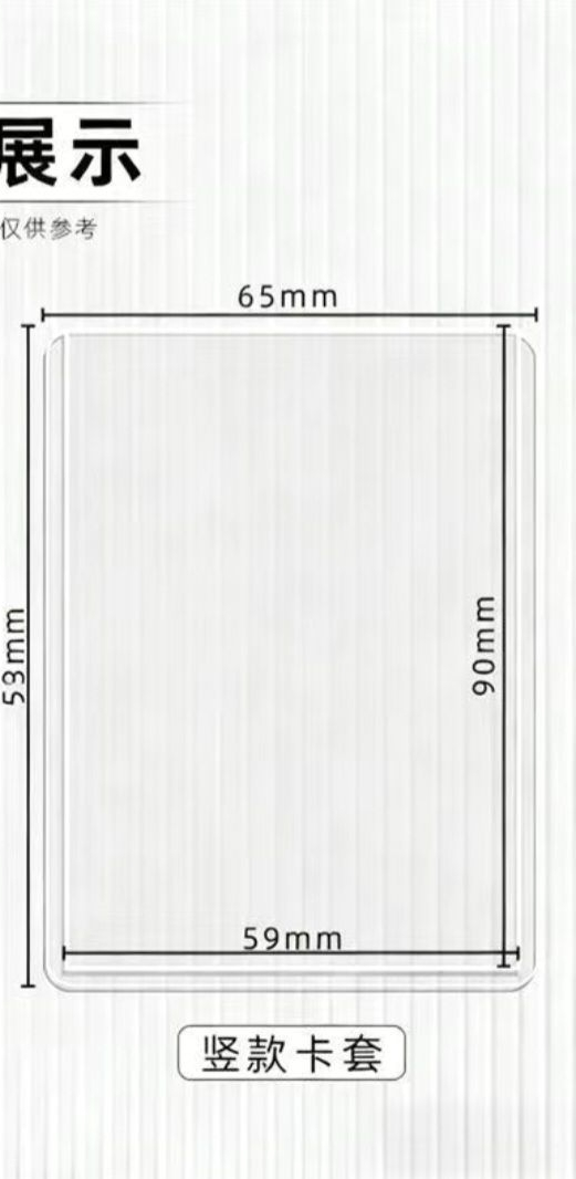 豎版卡套