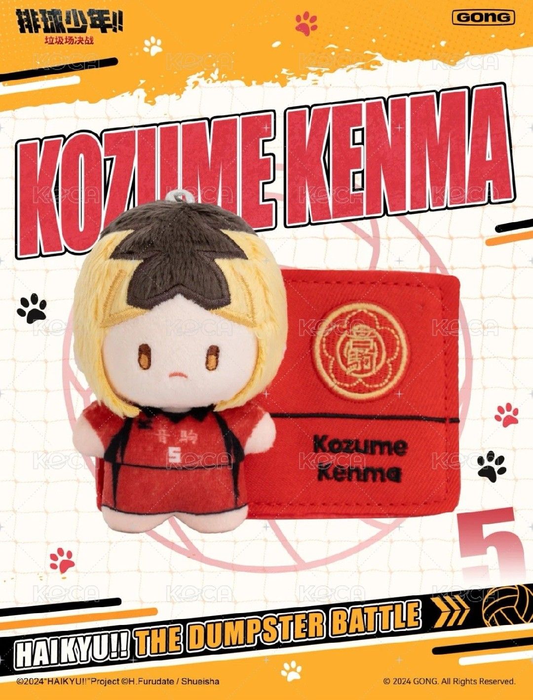 排球少年 x 共鳴GONG 徽章 毛絨徽章盲盒