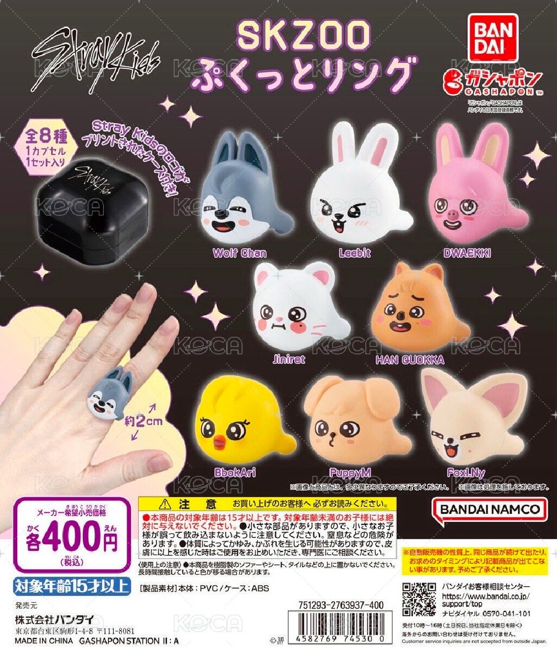 Stray Kids BANDAI 扭蛋盲盒 扭蛋戒指