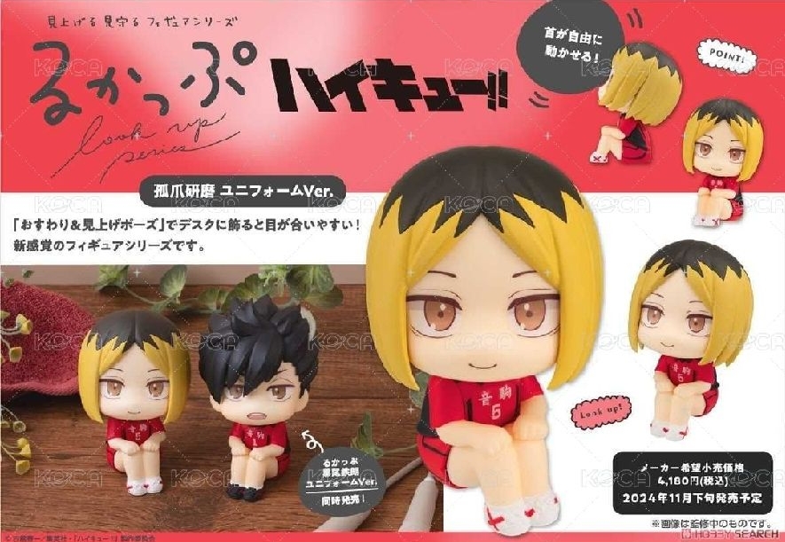 MH   隊服版 PVC/塑膠公仔 Look Up / 抬頭娃