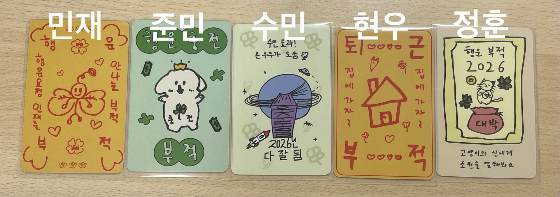 迷六 2026幸運符咒🍀