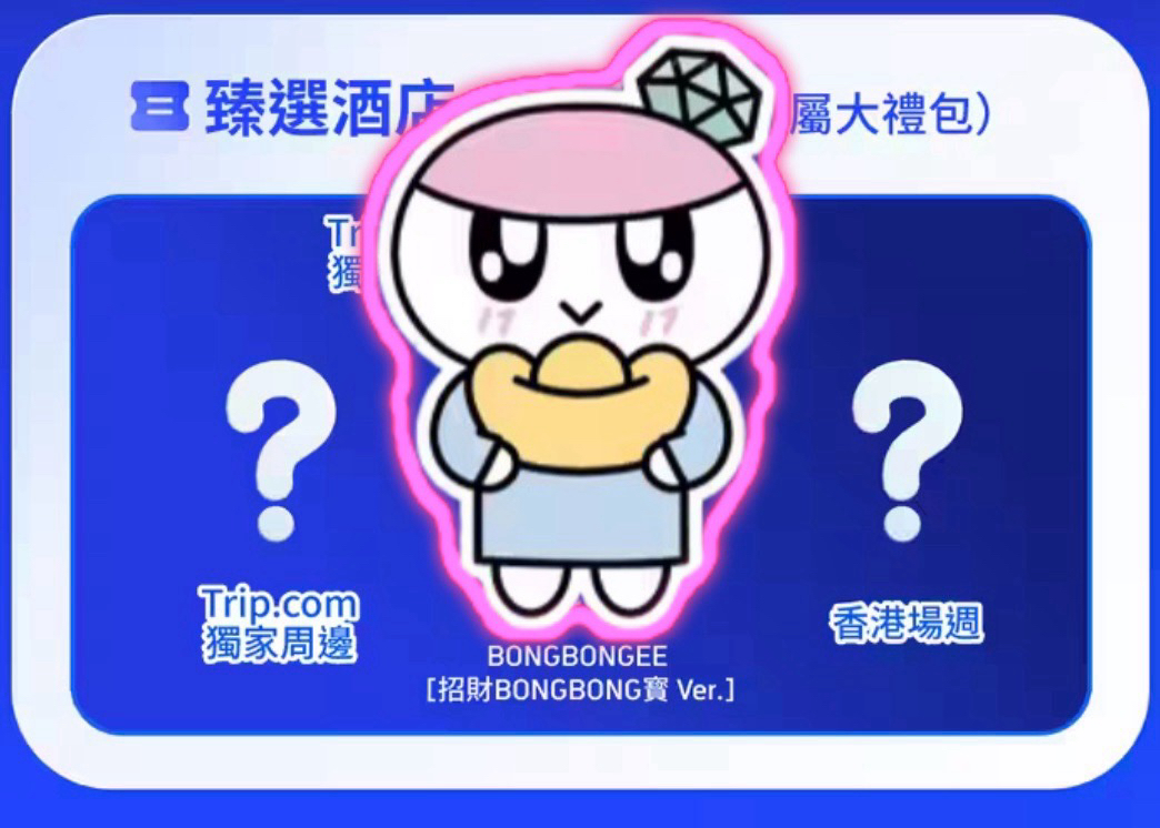 [非現]New_香港限定 元寶蹦蹦