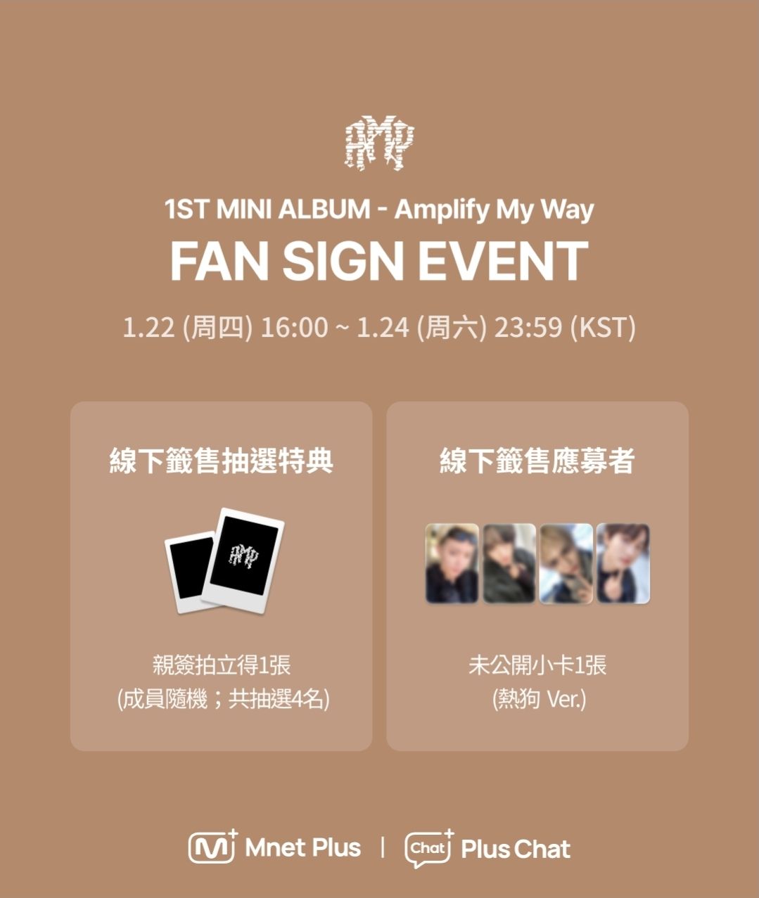 plus chat 線上/線下 戳嘴/熱狗