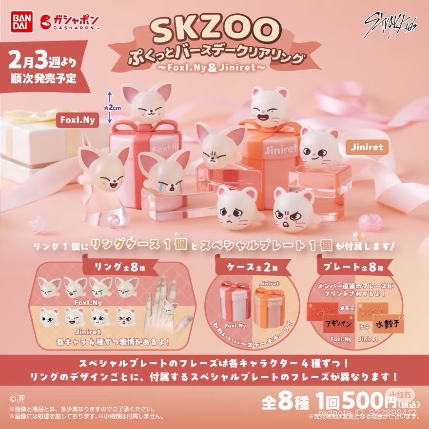SKZOO 現貨 生日扭蛋
