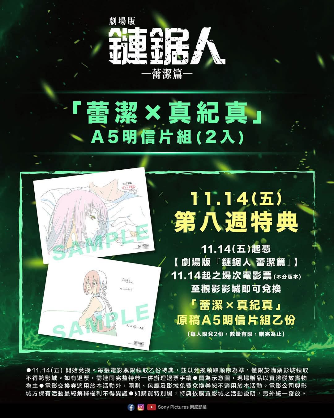 鏈鋸人台灣第8週特典