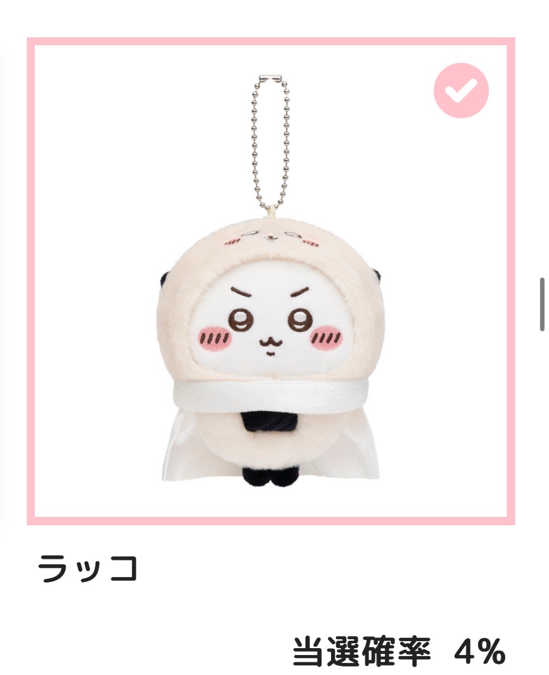 吉伊卡哇一番賞