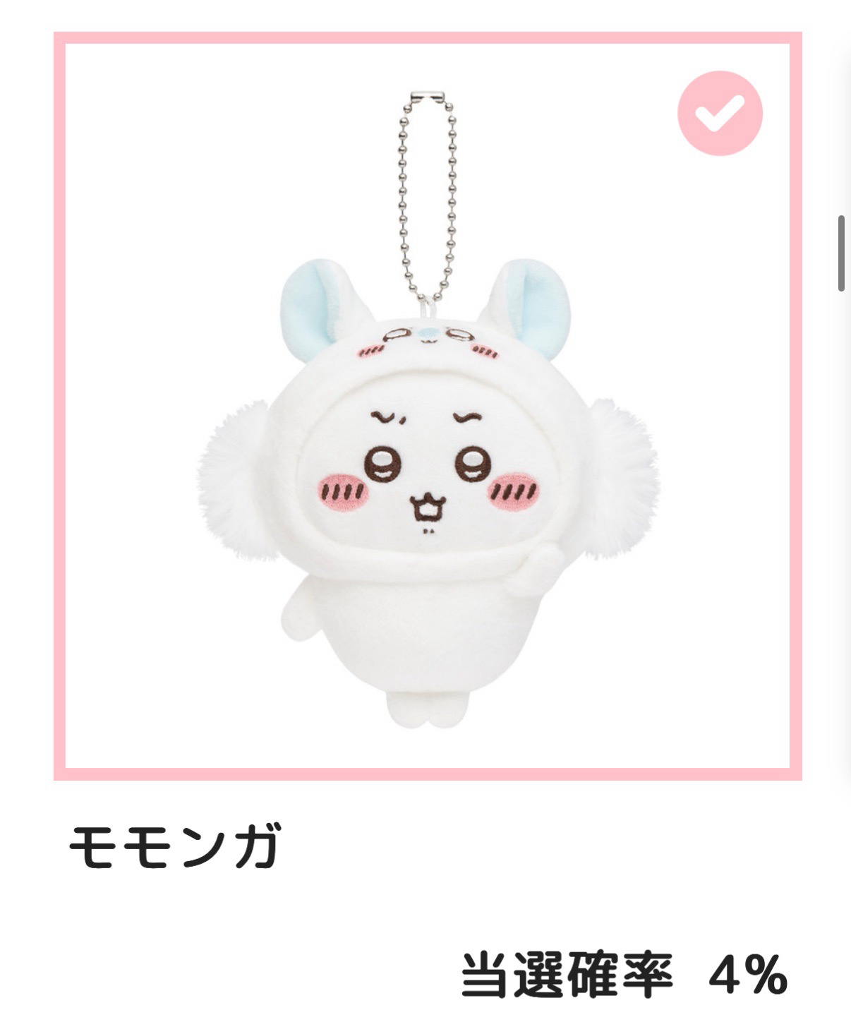 吉伊卡哇一番賞