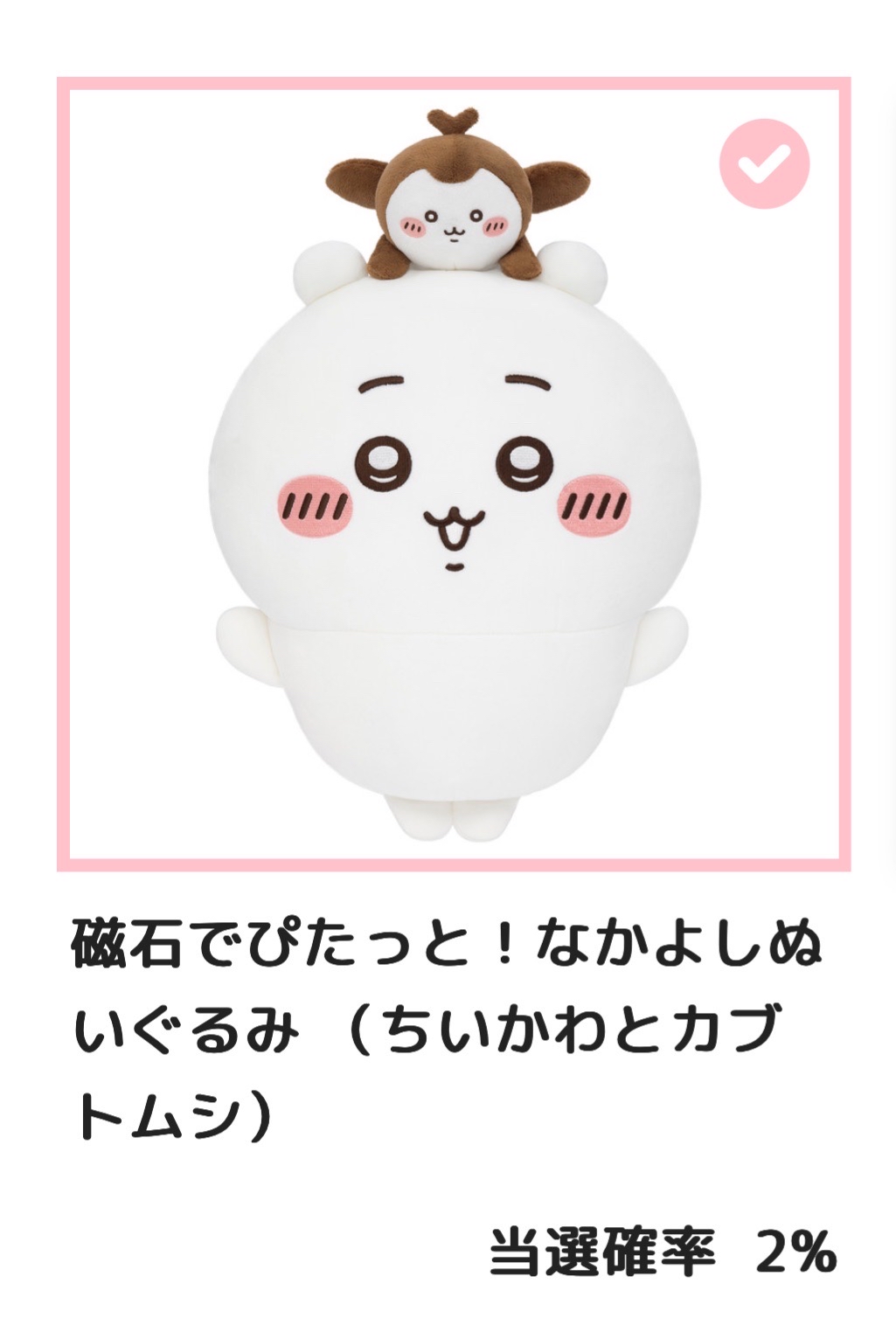 吉伊卡哇一番賞