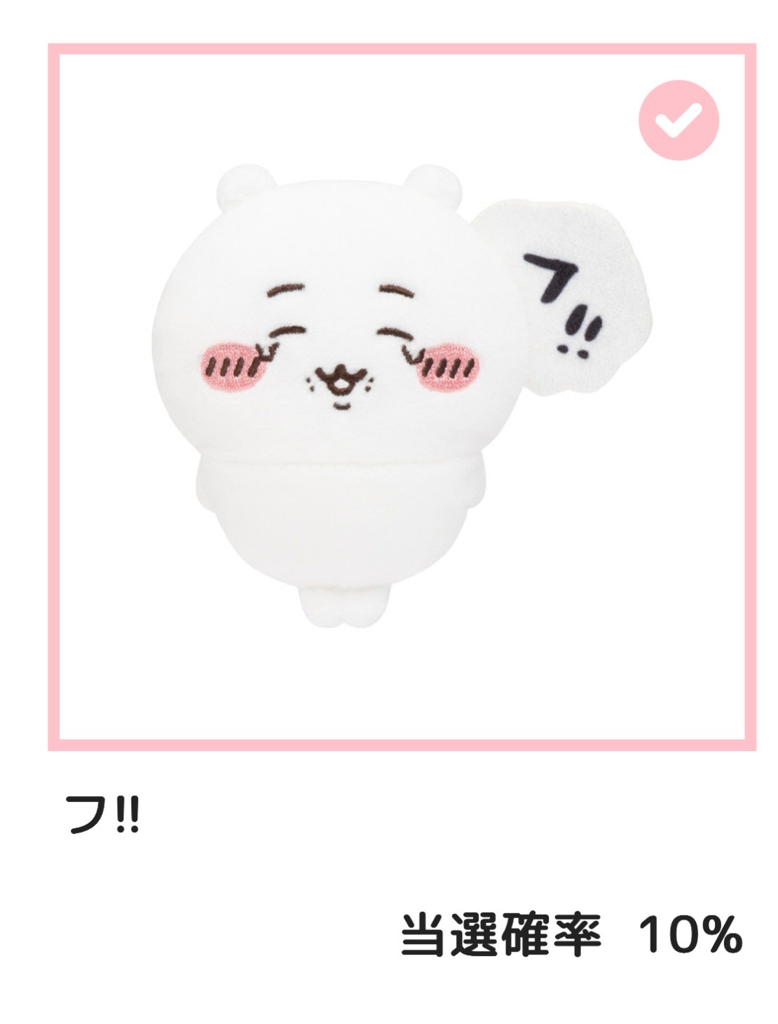 吉伊卡哇一番賞