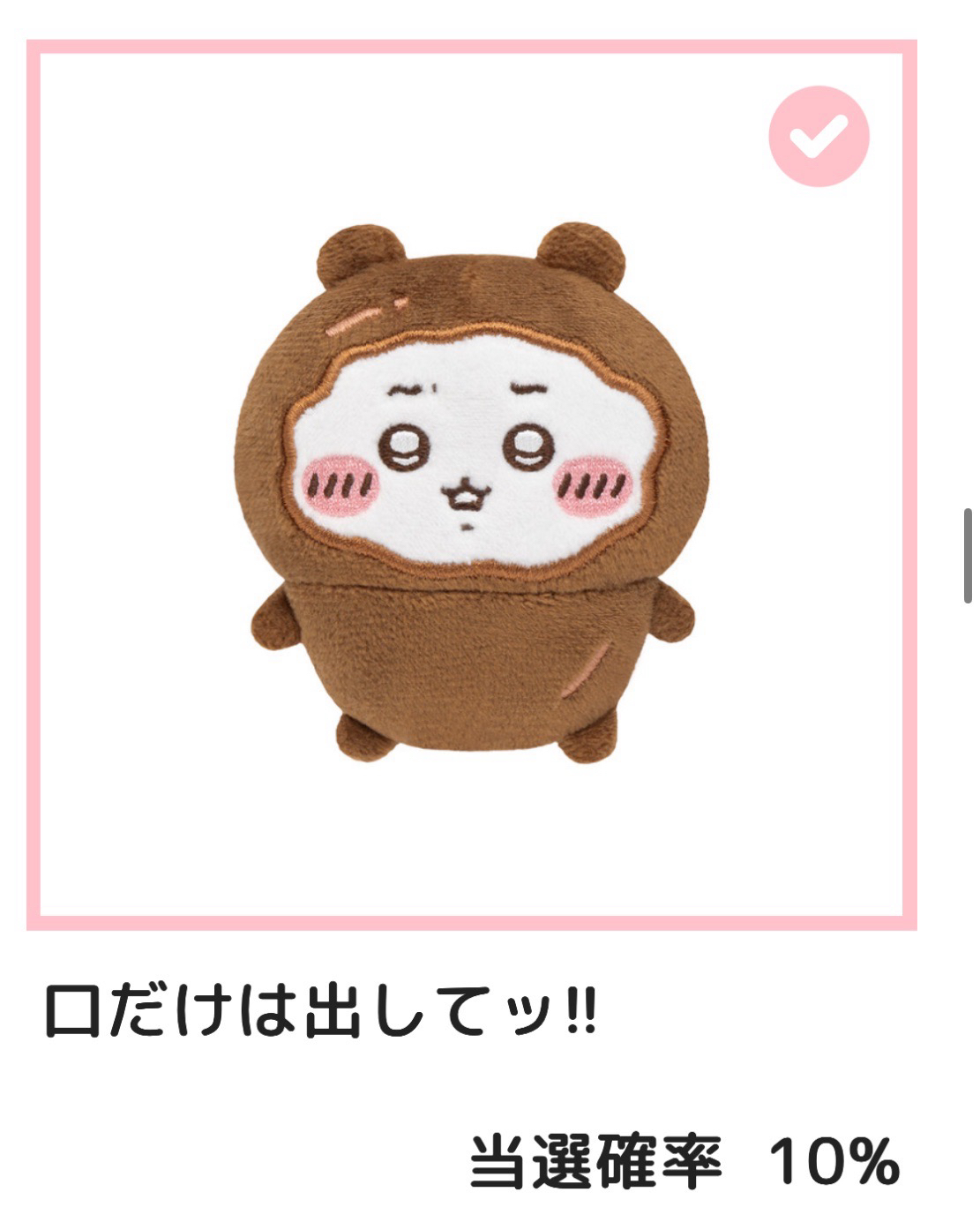 吉伊卡哇一番賞