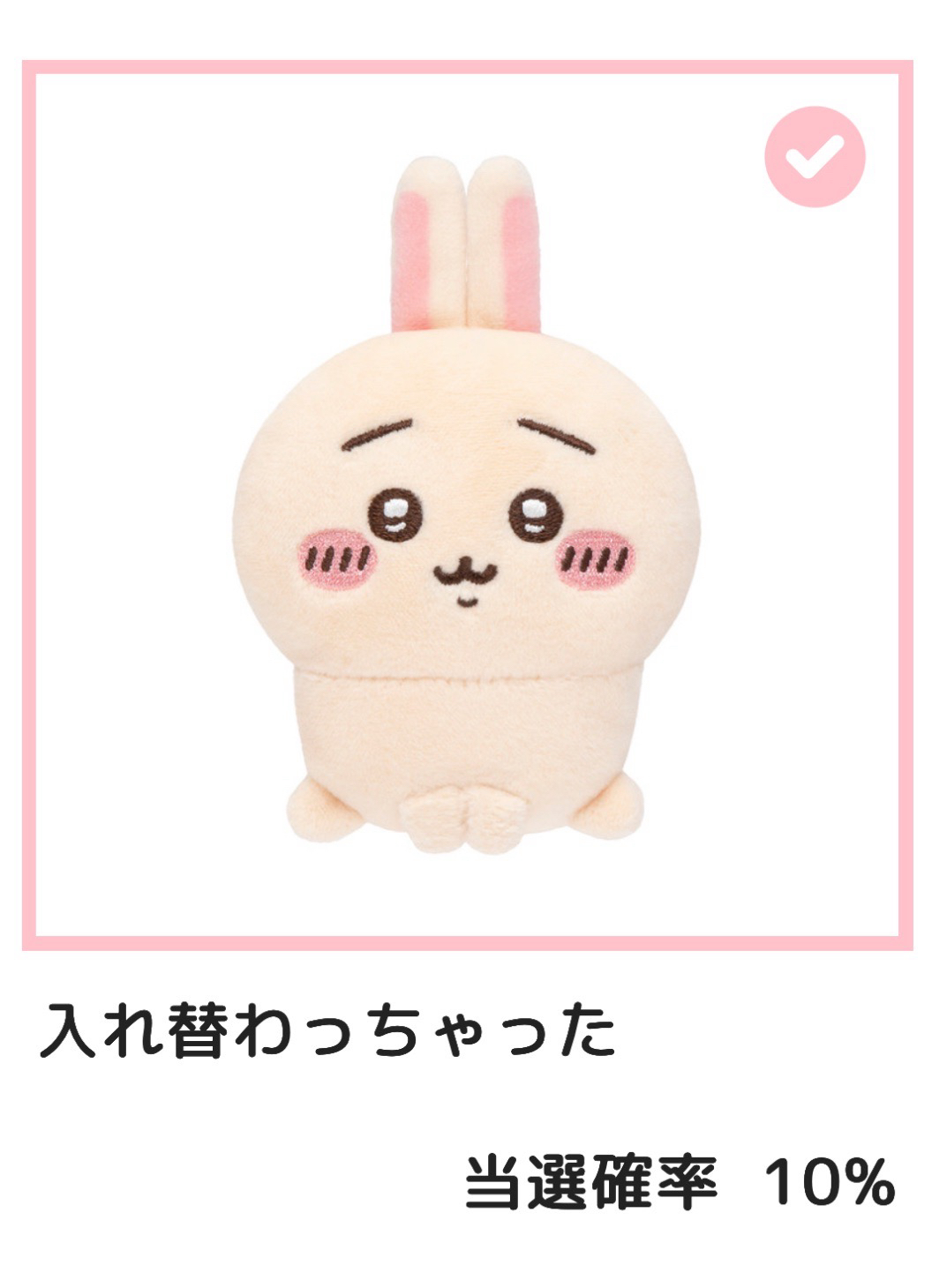 吉伊卡哇一番賞