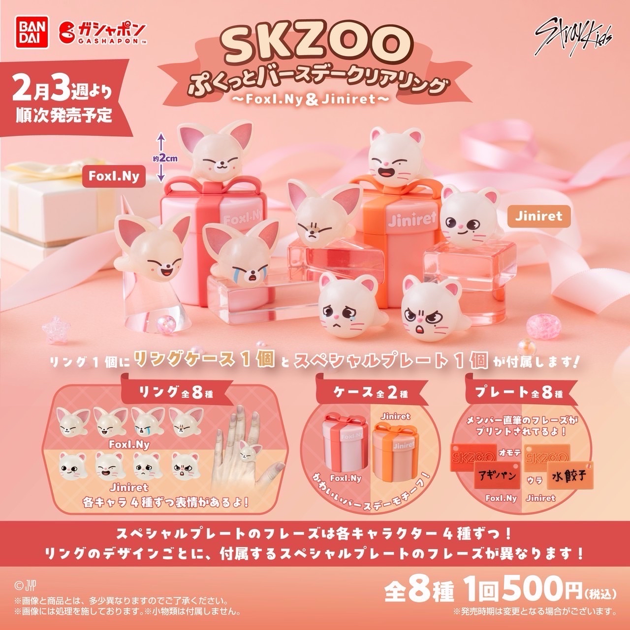 Skzoo 生日戒指扭蛋