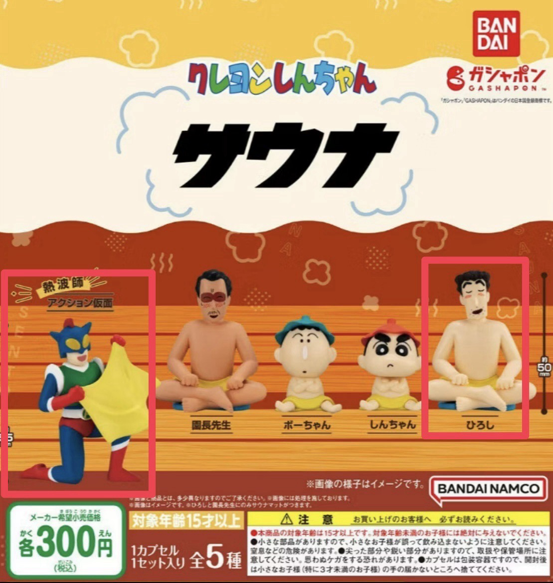 蠟筆小新三溫暖 扭蛋